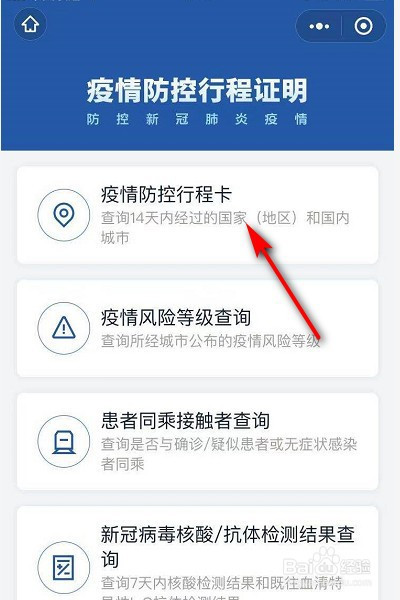 微信在哪領取防疫行程卡?