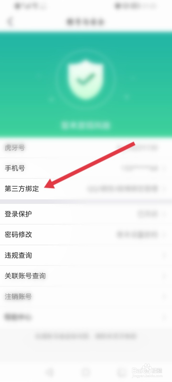 虎牙直播怎么绑定微信