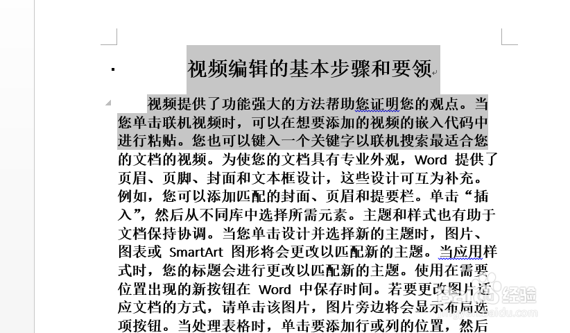 Word文档中如何设置前后段落之间的行距
