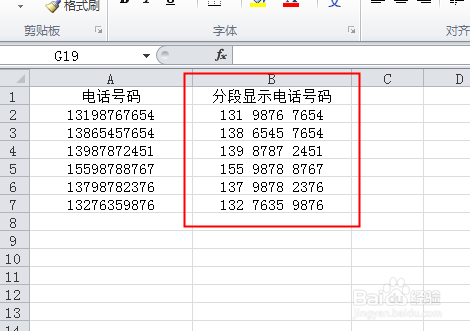Excel表格如何让电话号码分段显示或用横线分段