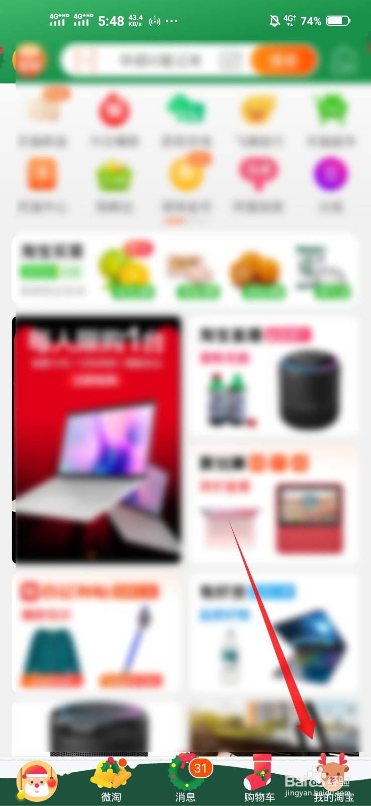 手机淘宝怎么开启位置服务