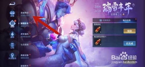 王者荣耀怎么获得14天5级铭文特权体验卡