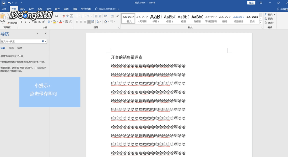Word如何清除格式