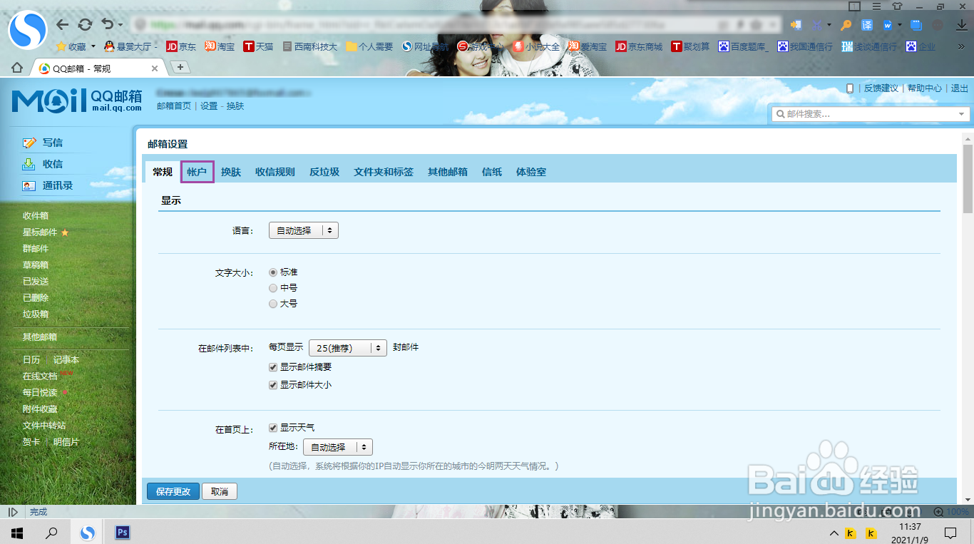 QQ邮箱如何设置独立密码