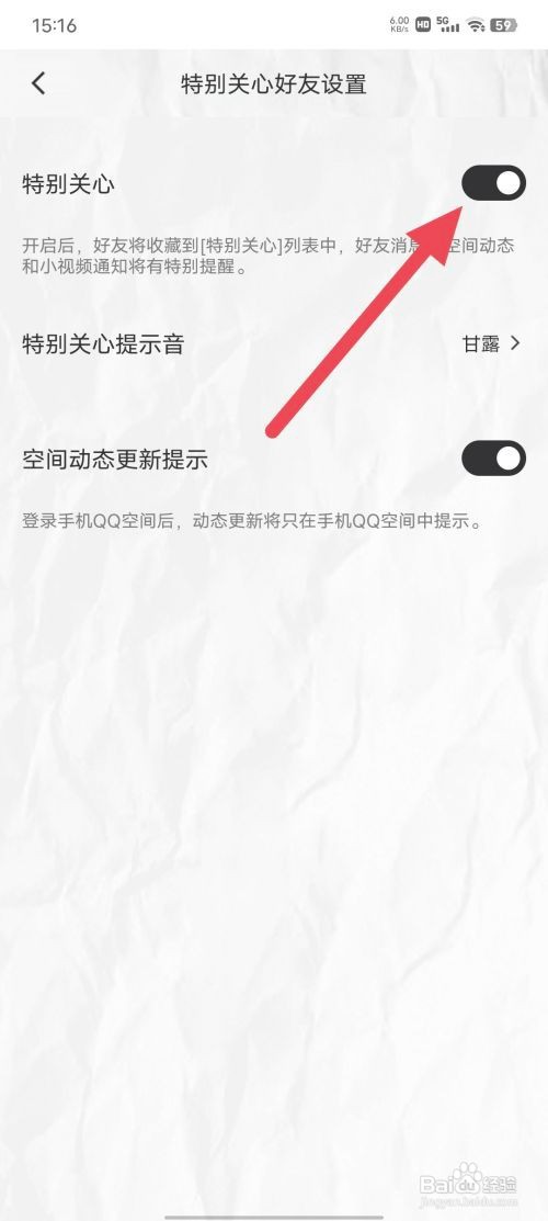QQ如何设置特别关心