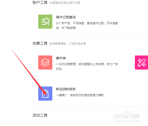 拼多多商家如何进行新品测款