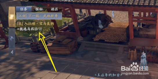庆余年手游怎么获得坐骑