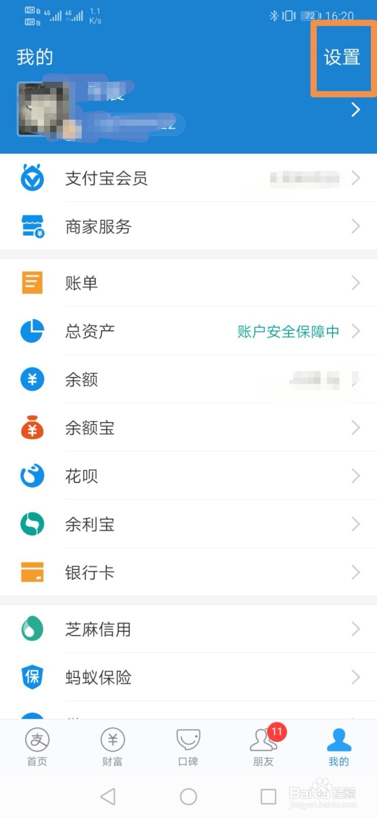 智能手环如何与支付宝绑定