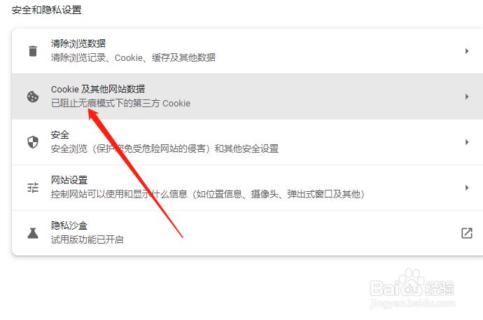 谷歌浏览器怎么阻止cookie