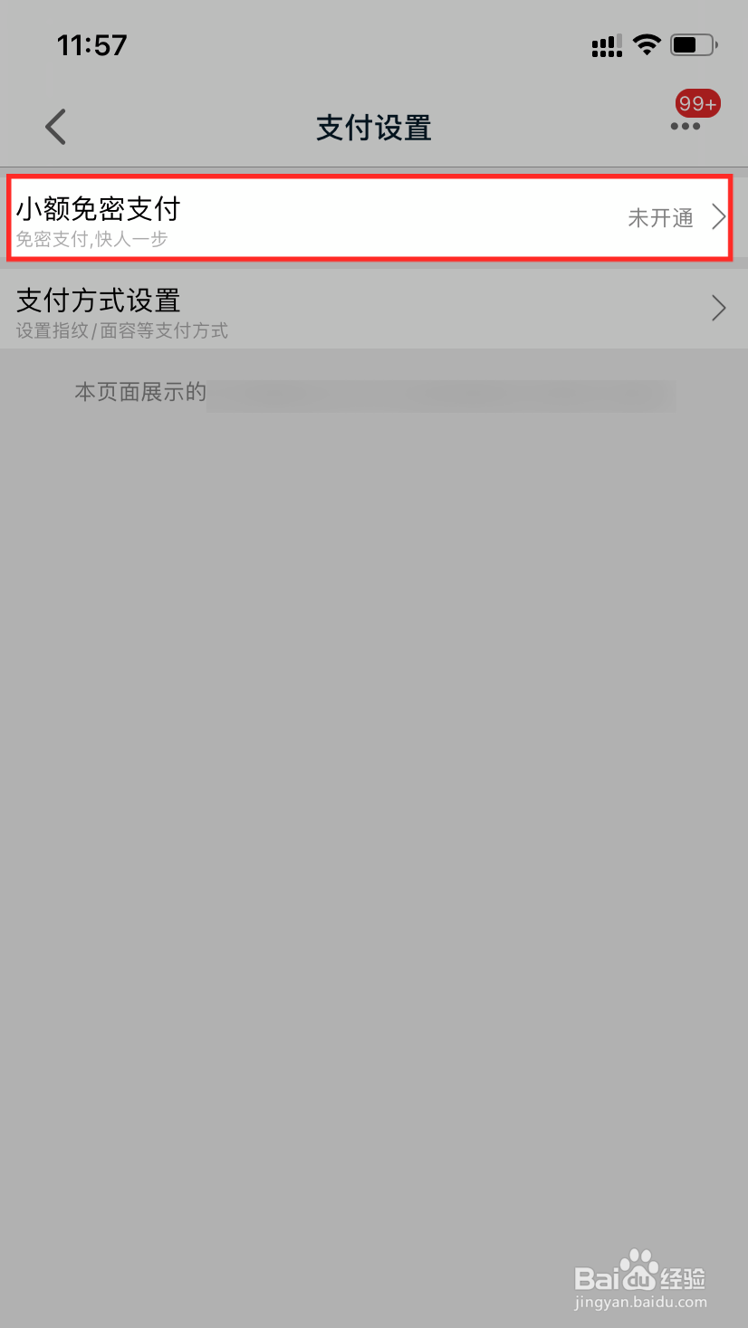 天猫小额免密支付怎么设置