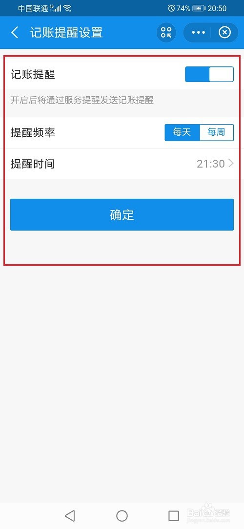支付宝怎么设置记账提醒