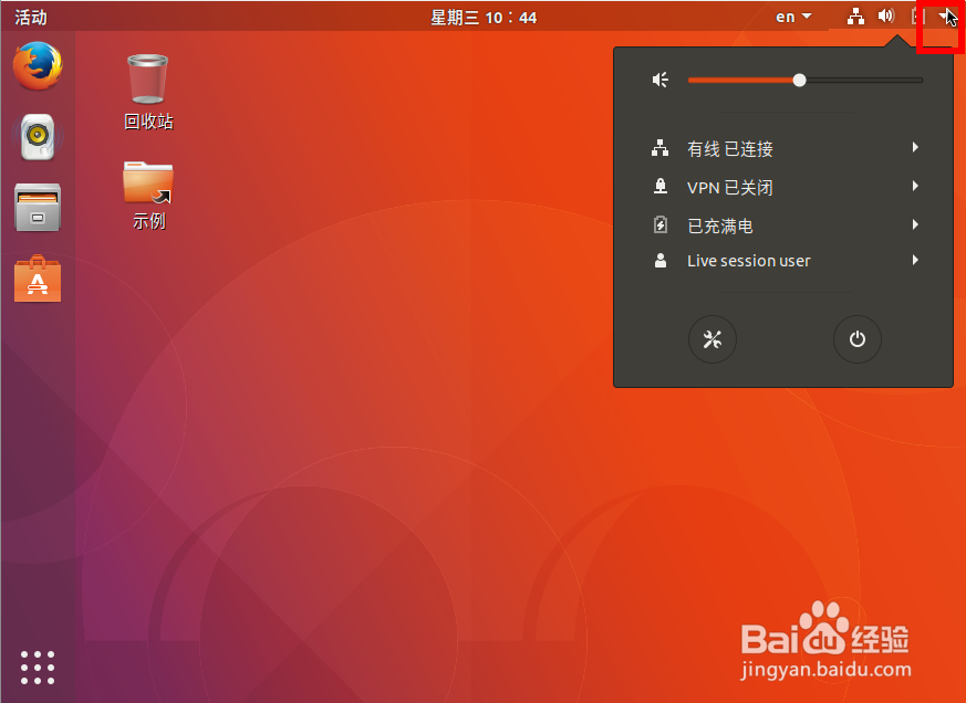 ubuntu17.10设置屏幕分辨率