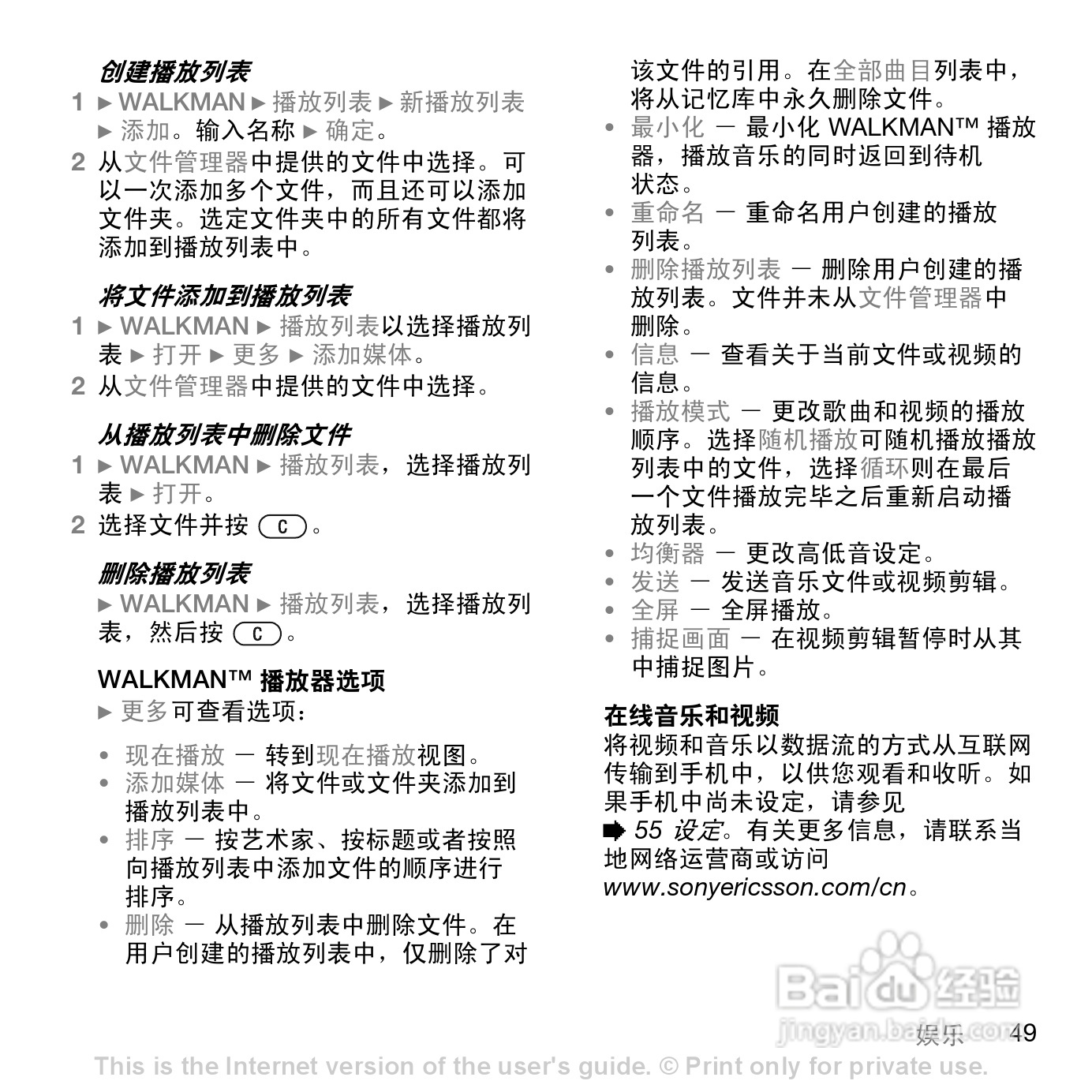 索尼爱立信W810C手机使用说明书:[5]