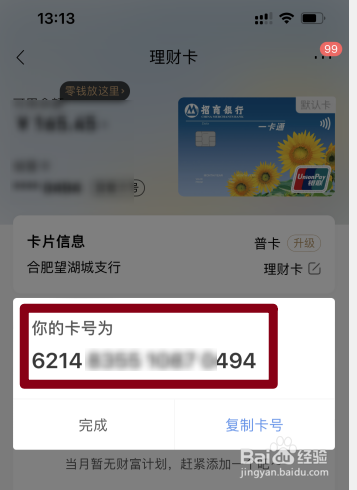如何查询自己的银行卡号