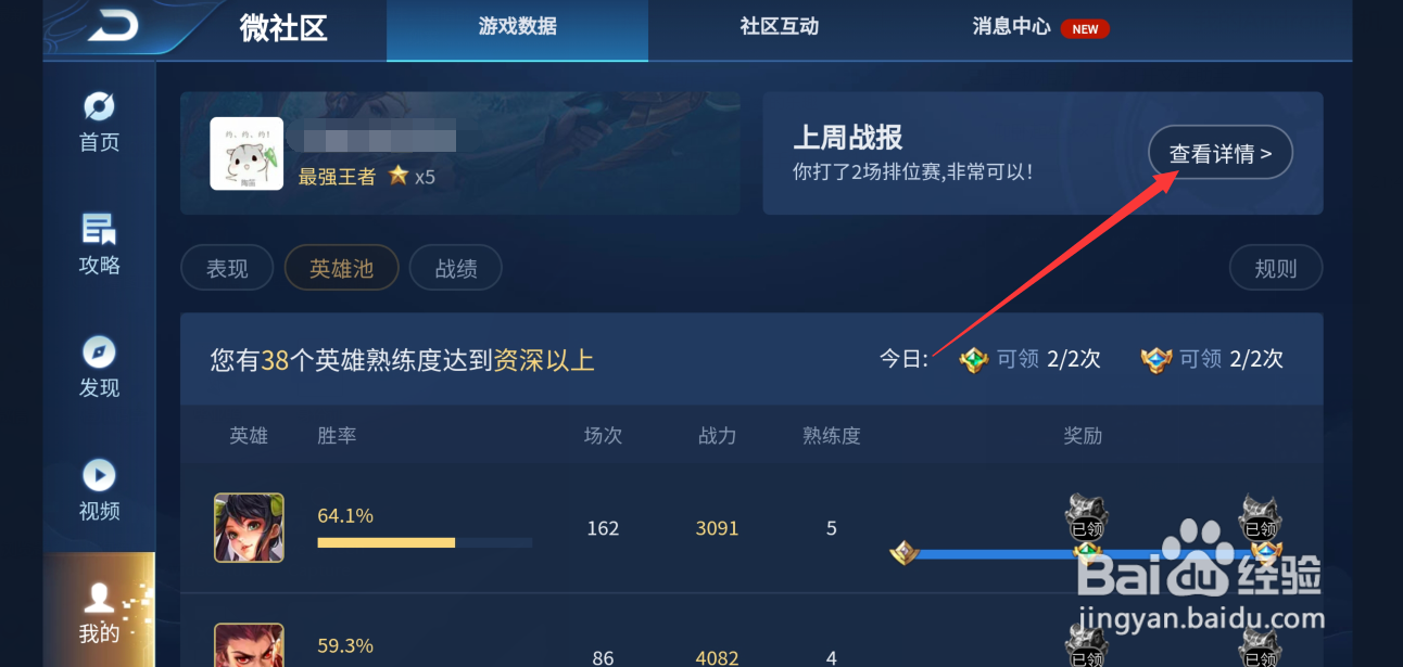 王者荣耀荣耀战报怎么开启