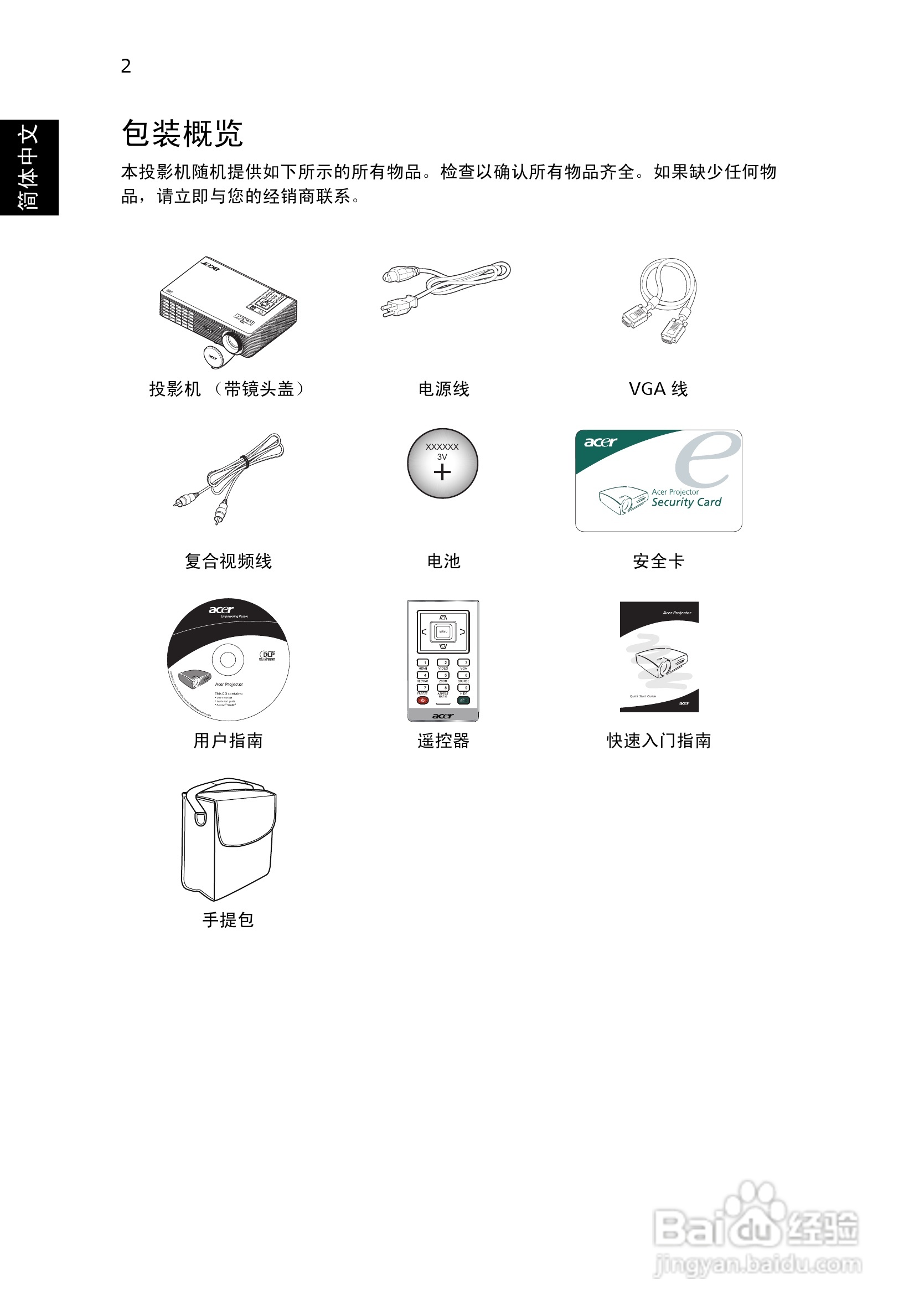 宏基H5360BD投影使用说明书:[2]