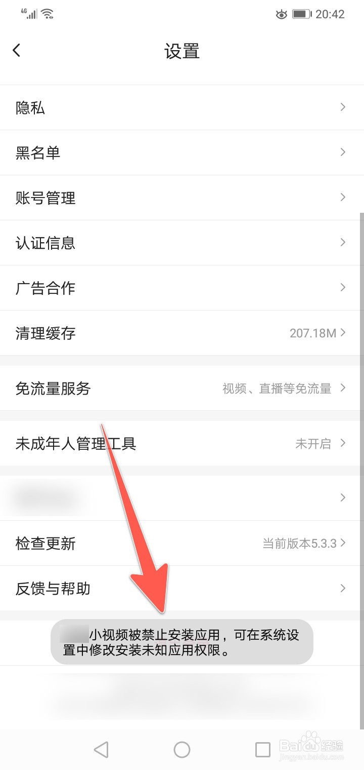 手机软件APP升级更新显示禁止安装应用怎么办?