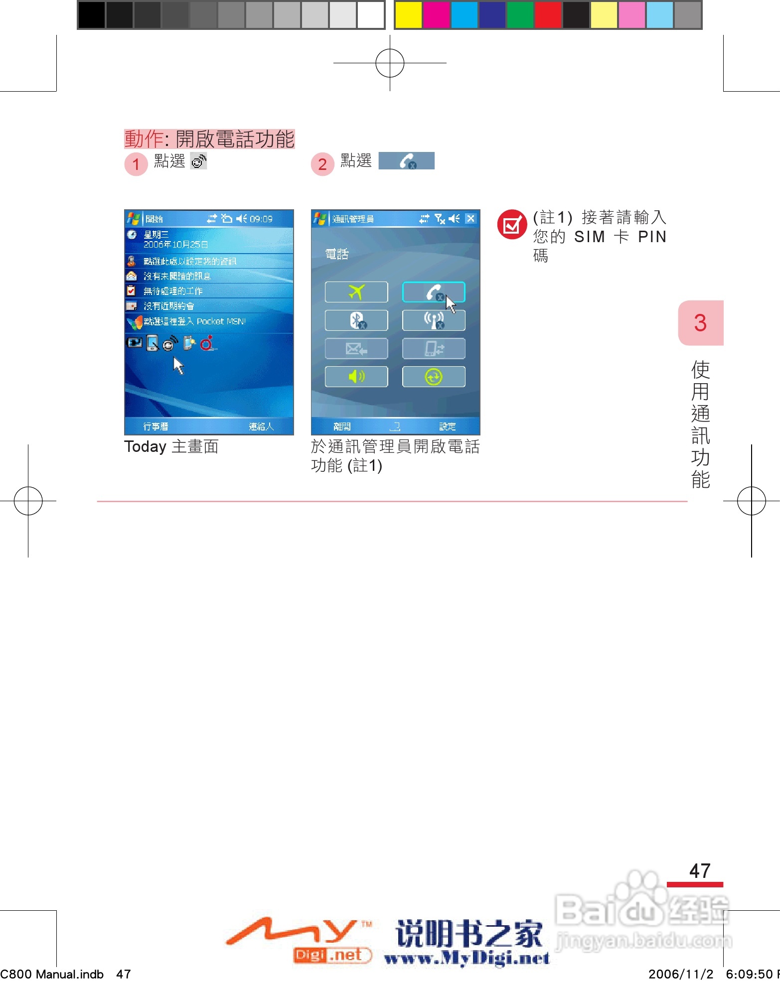 多普达dopod C800手机使用说明书:[6]