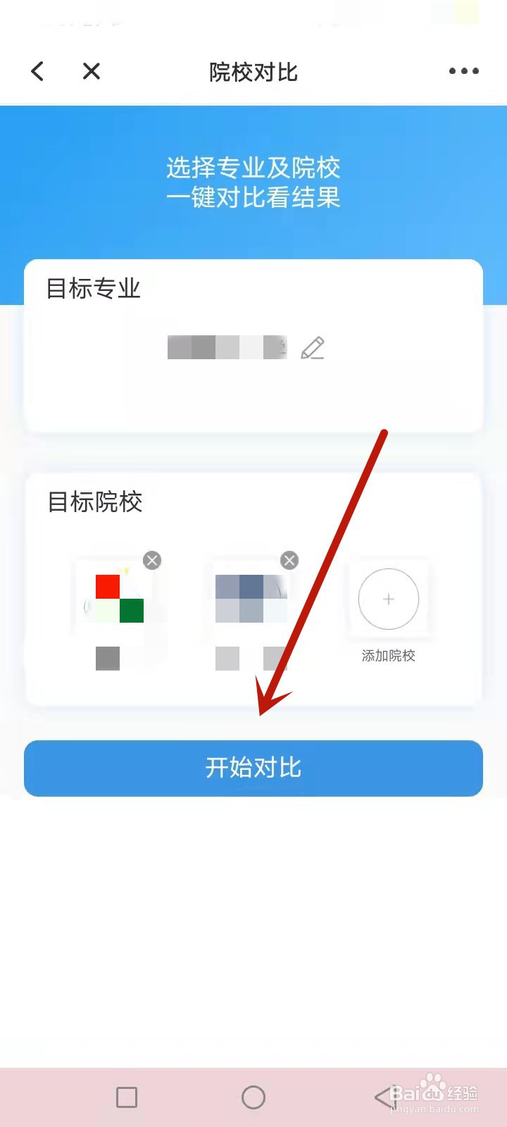 考研帮怎么比对院校