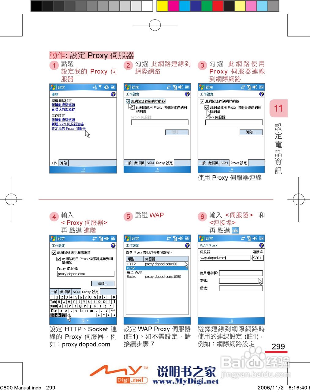 多普达dopod C800手机使用说明书:[31]