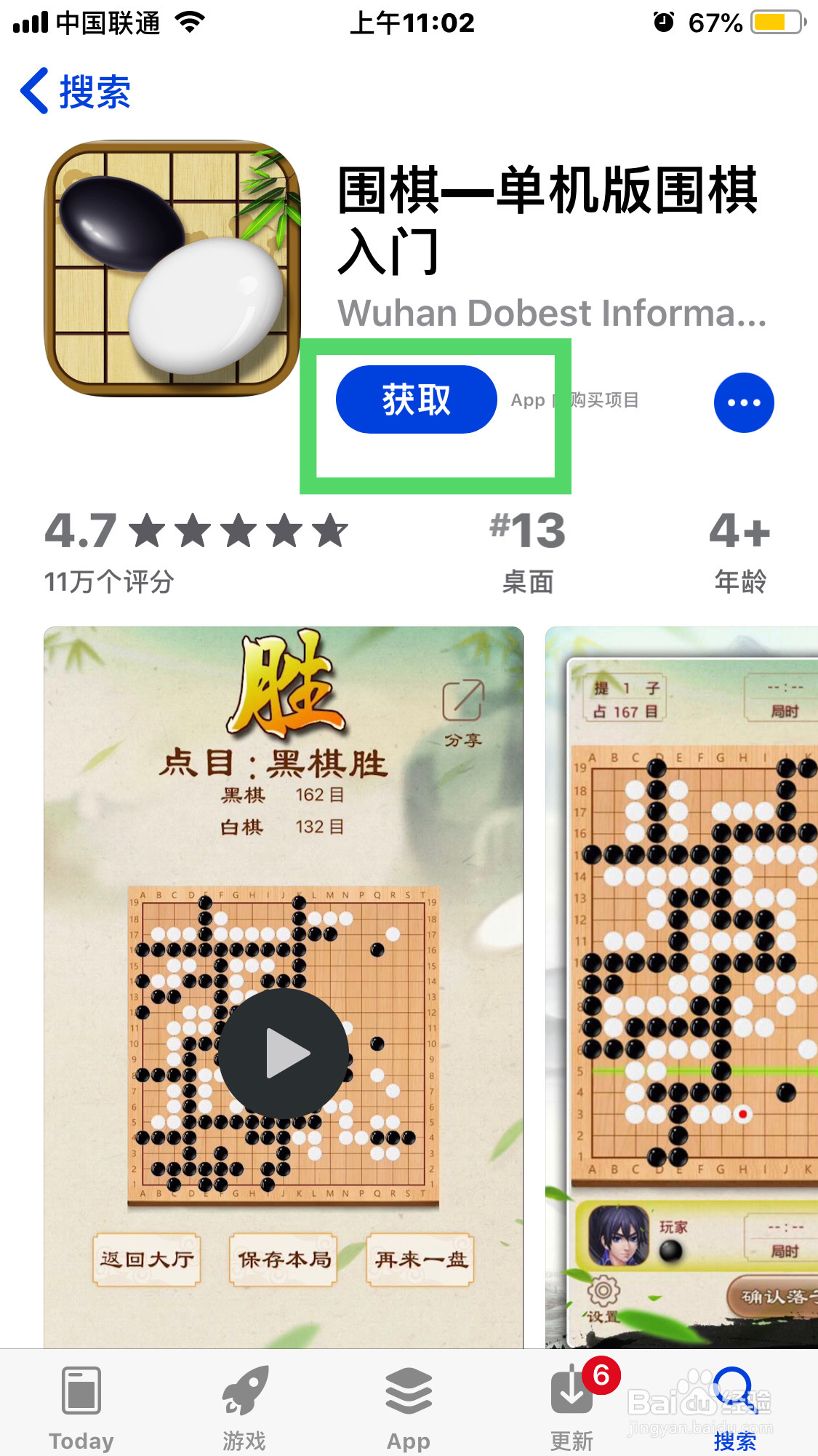 围棋单机版怎么下载