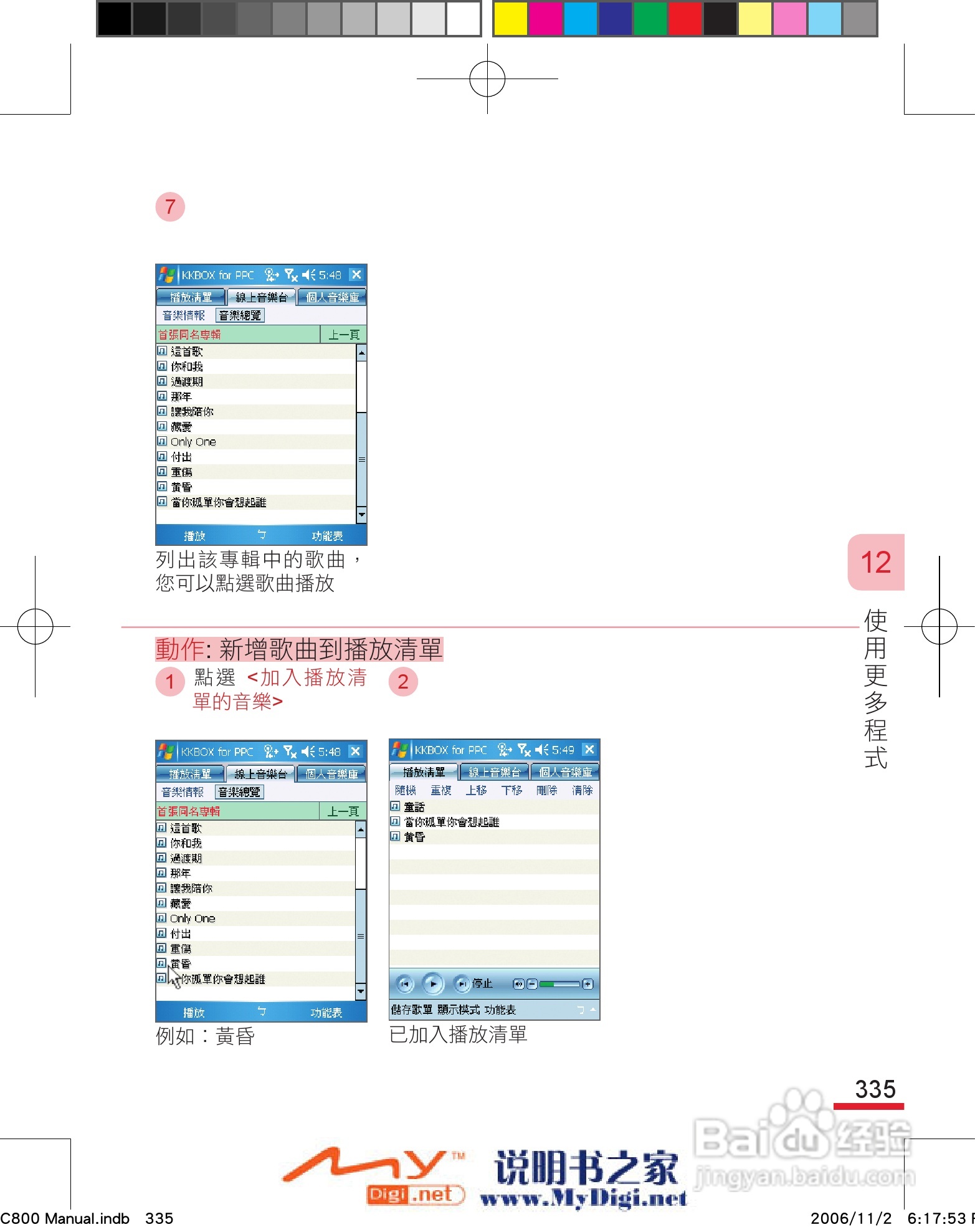 多普达dopod C800手机使用说明书:[35]