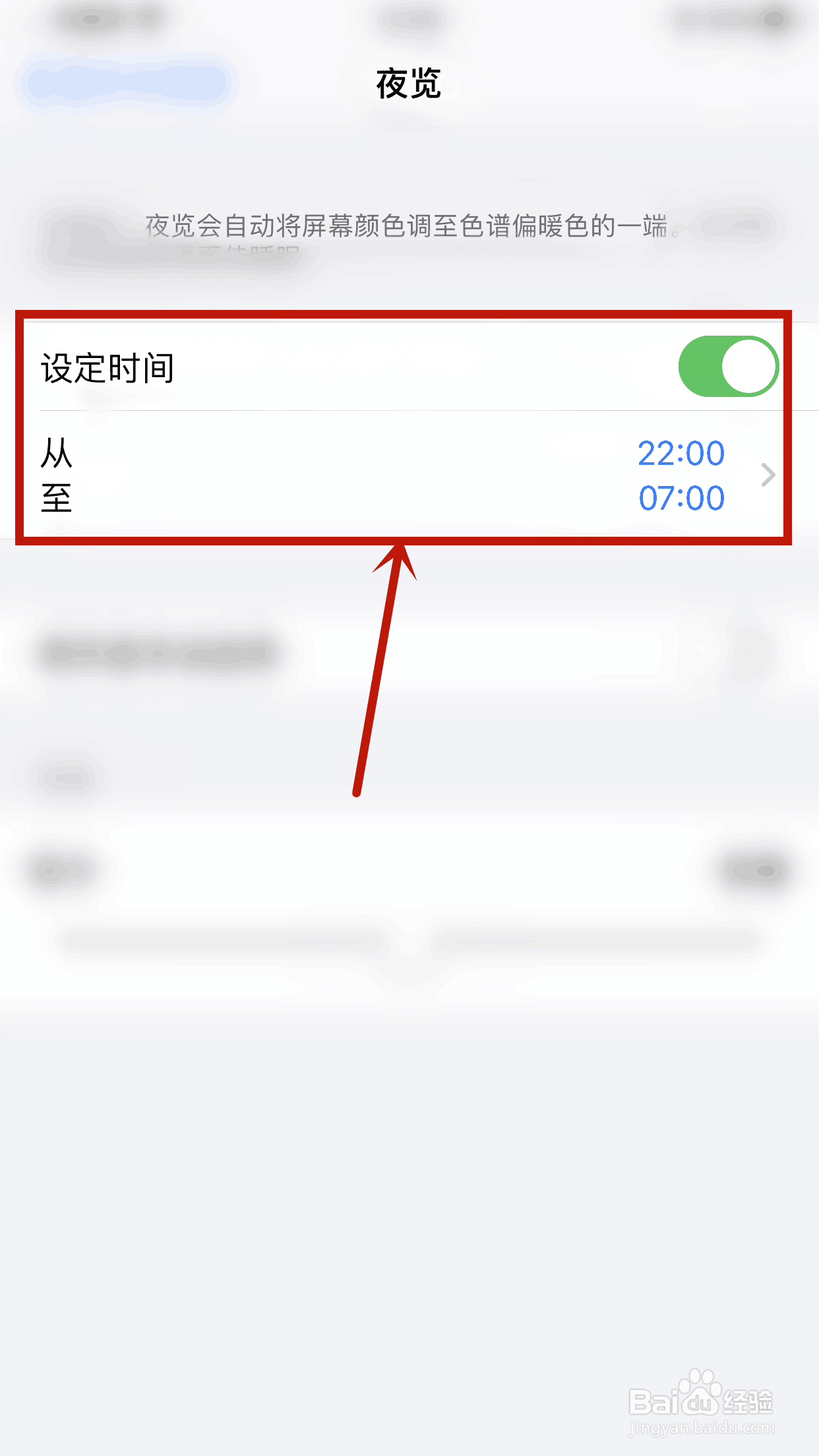 苹果护眼模式在哪儿