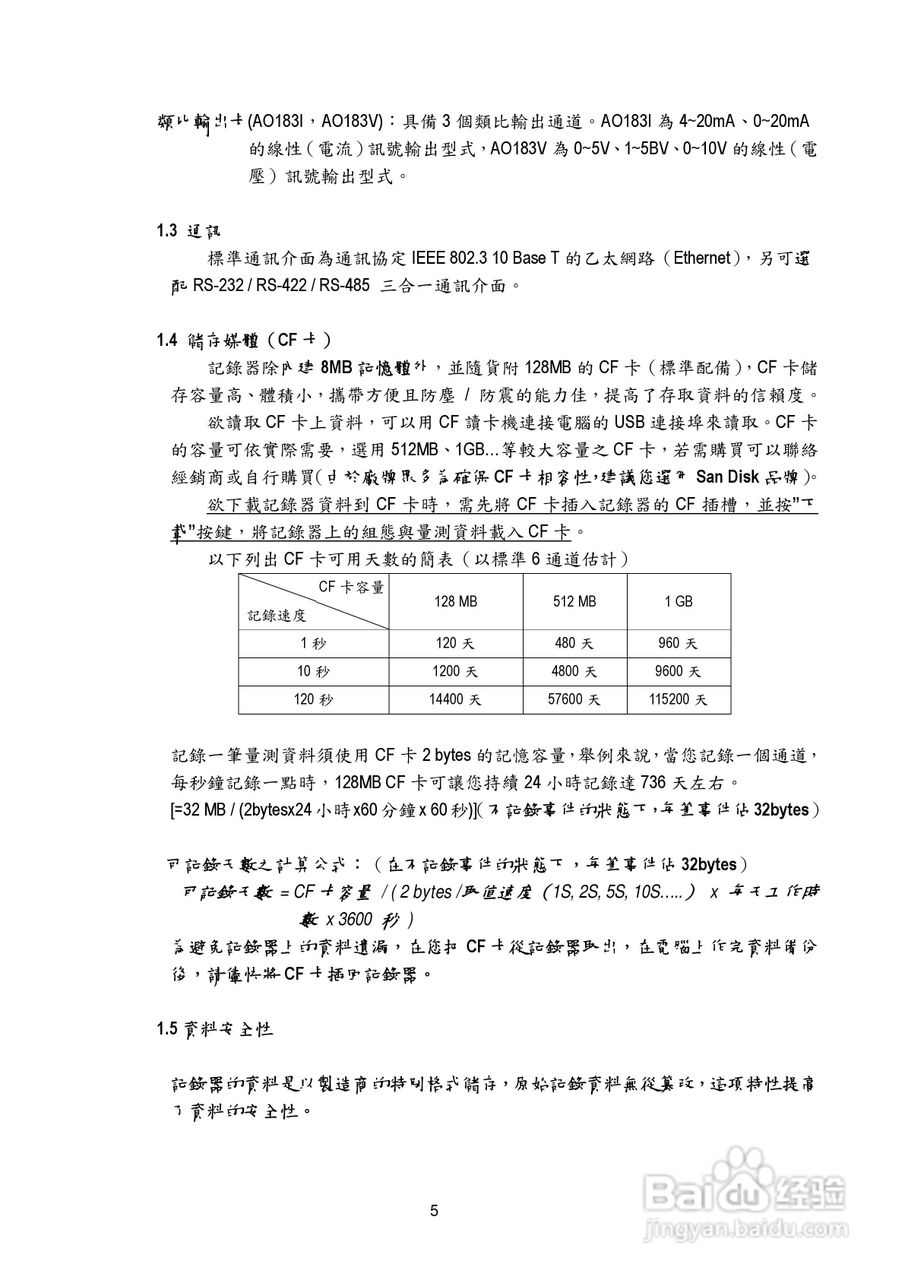CDR18无纸记录器操作手册:[1]