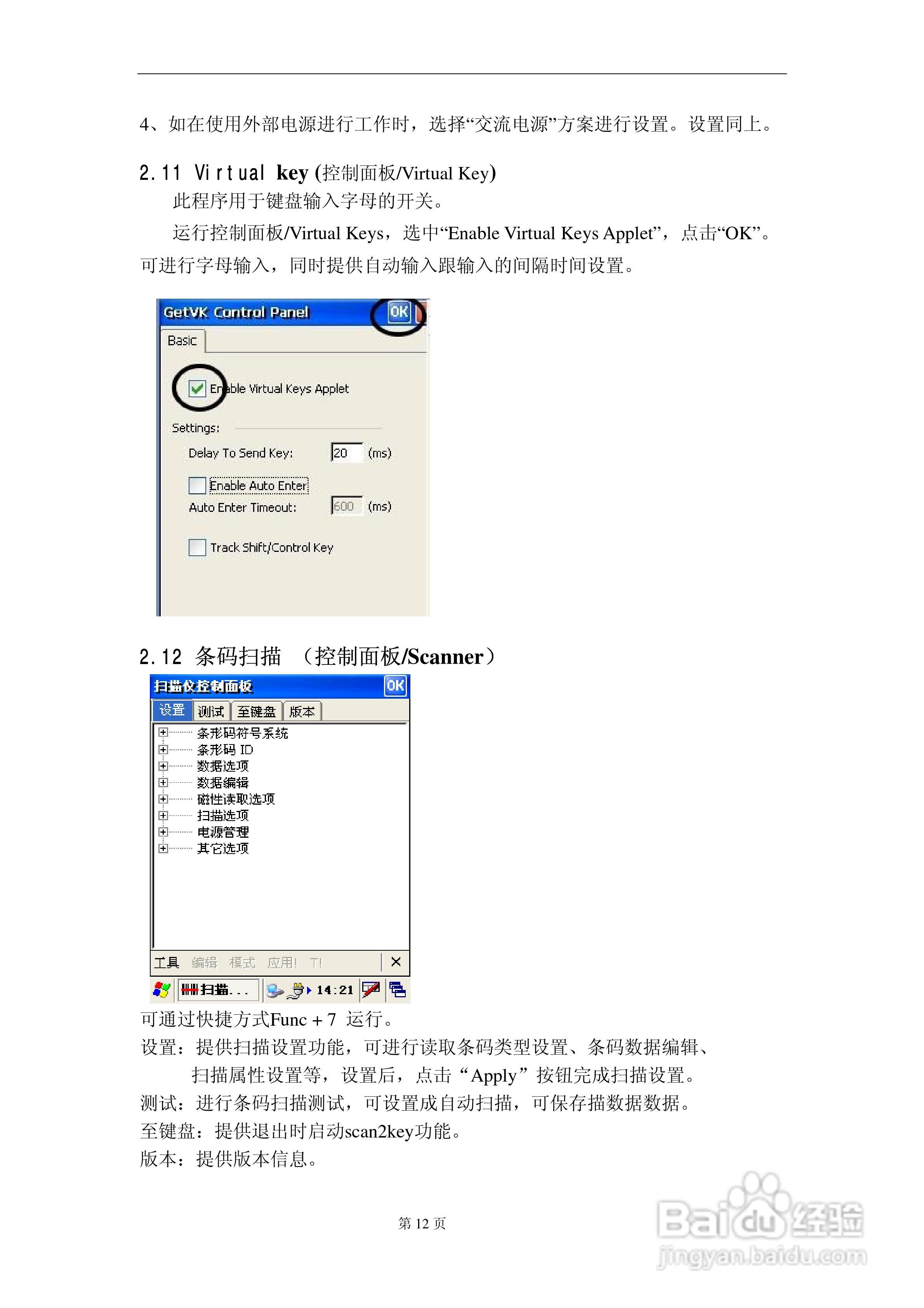 Unitech RH767数据采集器操作手册:[2]