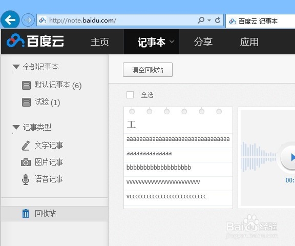 手机上误删了百度记事本里的记事，该怎么恢复