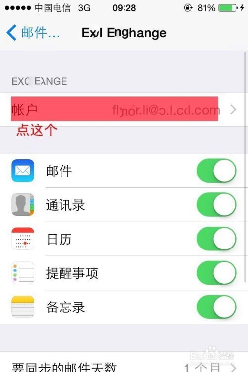 Iphone怎样找回邮件和通讯录