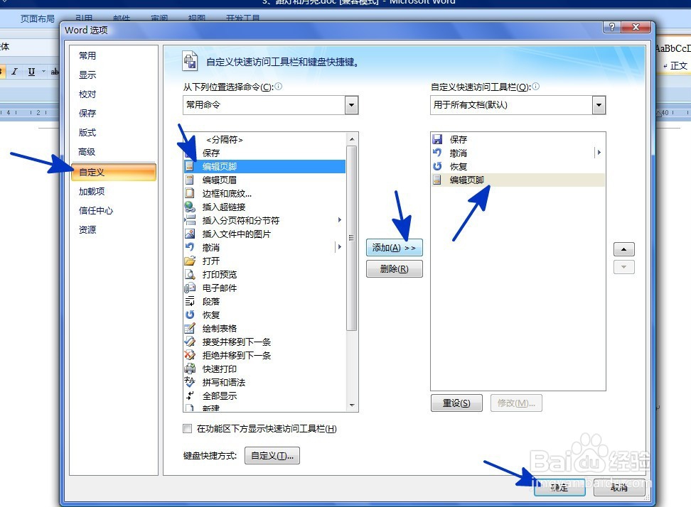 WORD中如何在快捷工具栏中添加功能