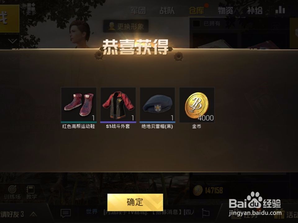 刺激战场怎么领取段位奖励