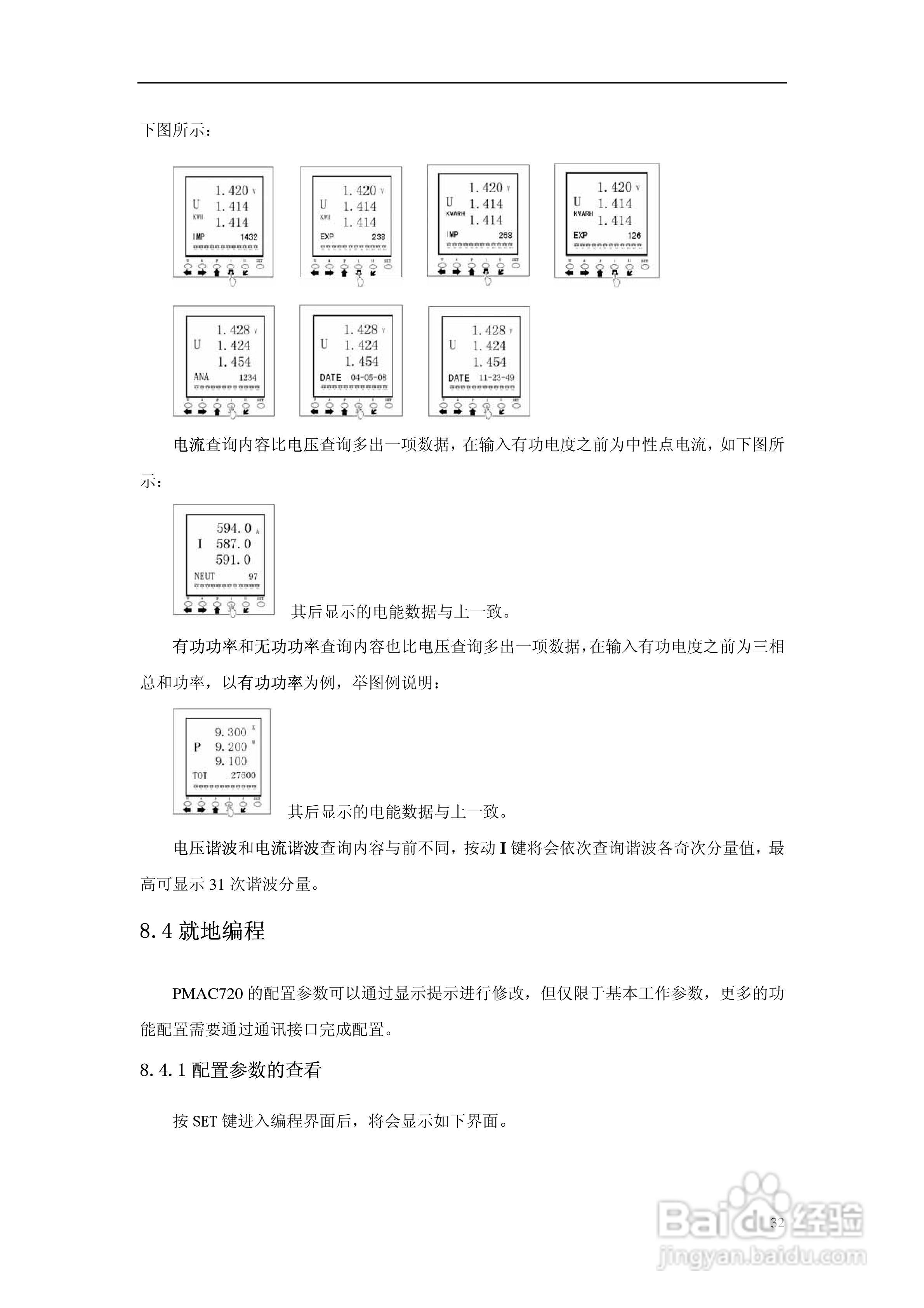 派诺PMAC720标准电量测控仪说明书:[4]