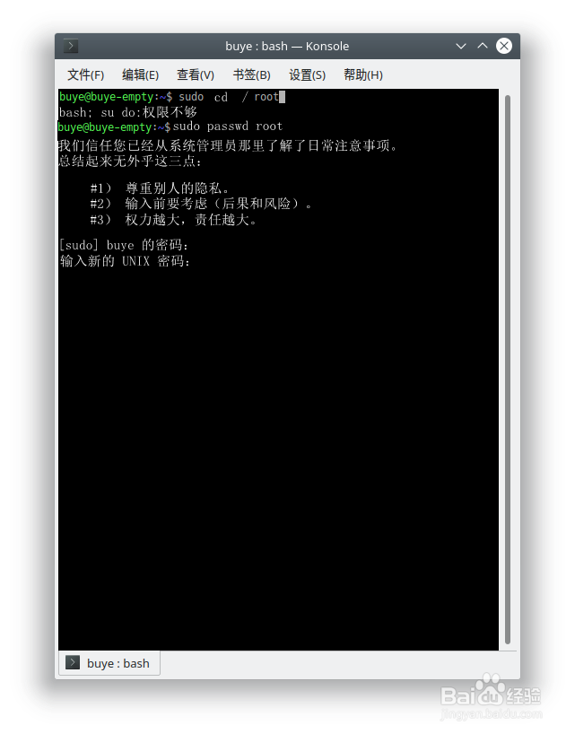 Linux系统怎么开启root权限 图解 权限不够