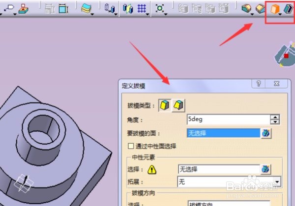 CATIA里面如何进行拔模分析？