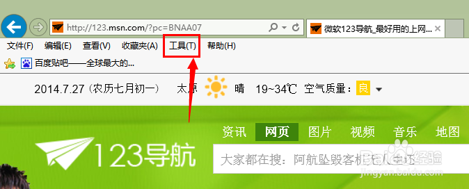 IE浏览器怎么找到下载的文件/下载管理器