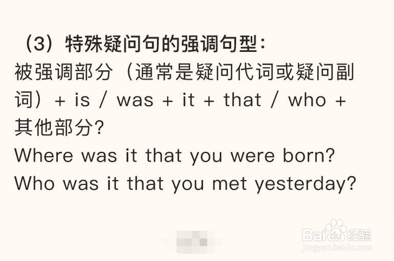 如何使用强调句的特殊句式