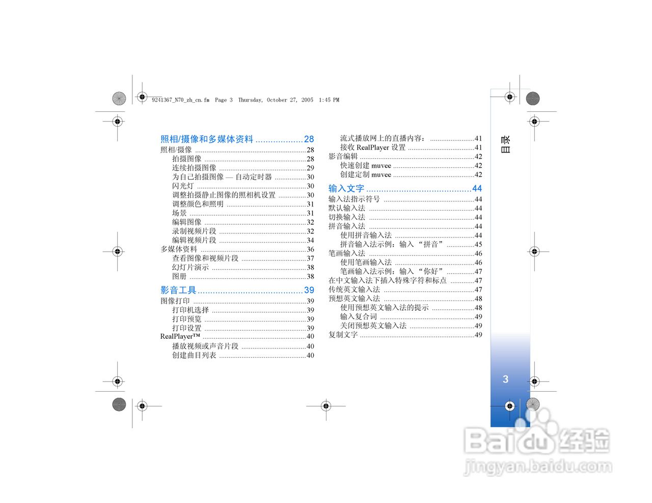 诺基亚N70手机使用说明书:[1]