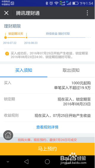怎么预约买入腾讯理财通