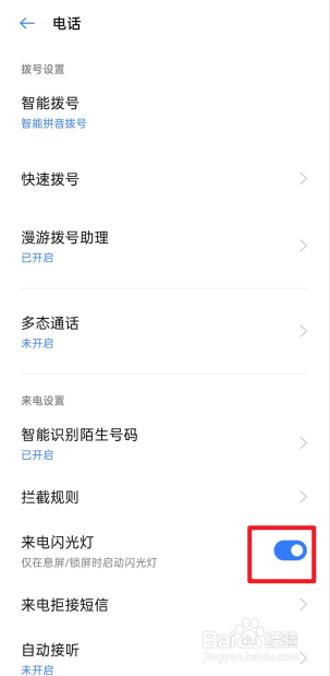 realme真我X50手机如何开启来电闪光灯