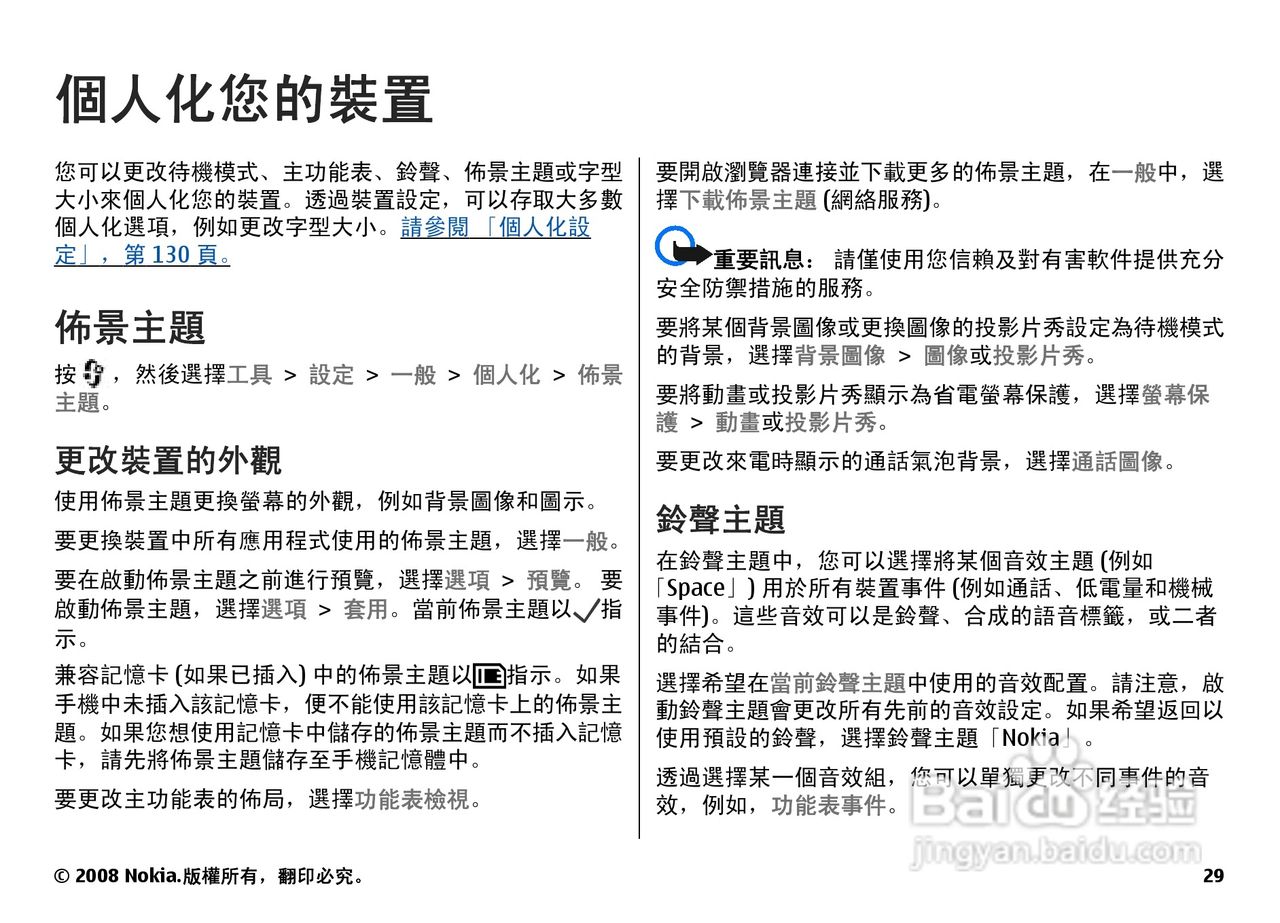诺基亚N78手机使用说明书:[3]