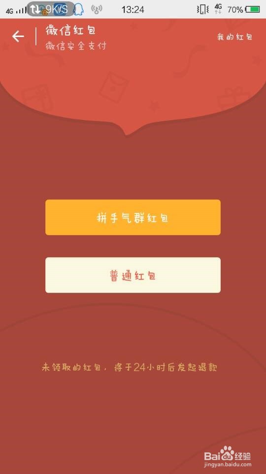 怎么微信发红包