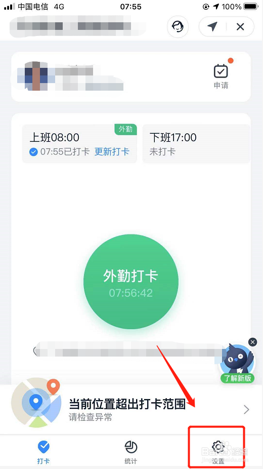 钉钉如何开启上班打卡提醒
