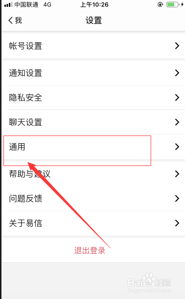 易信如何查看授权过的应用