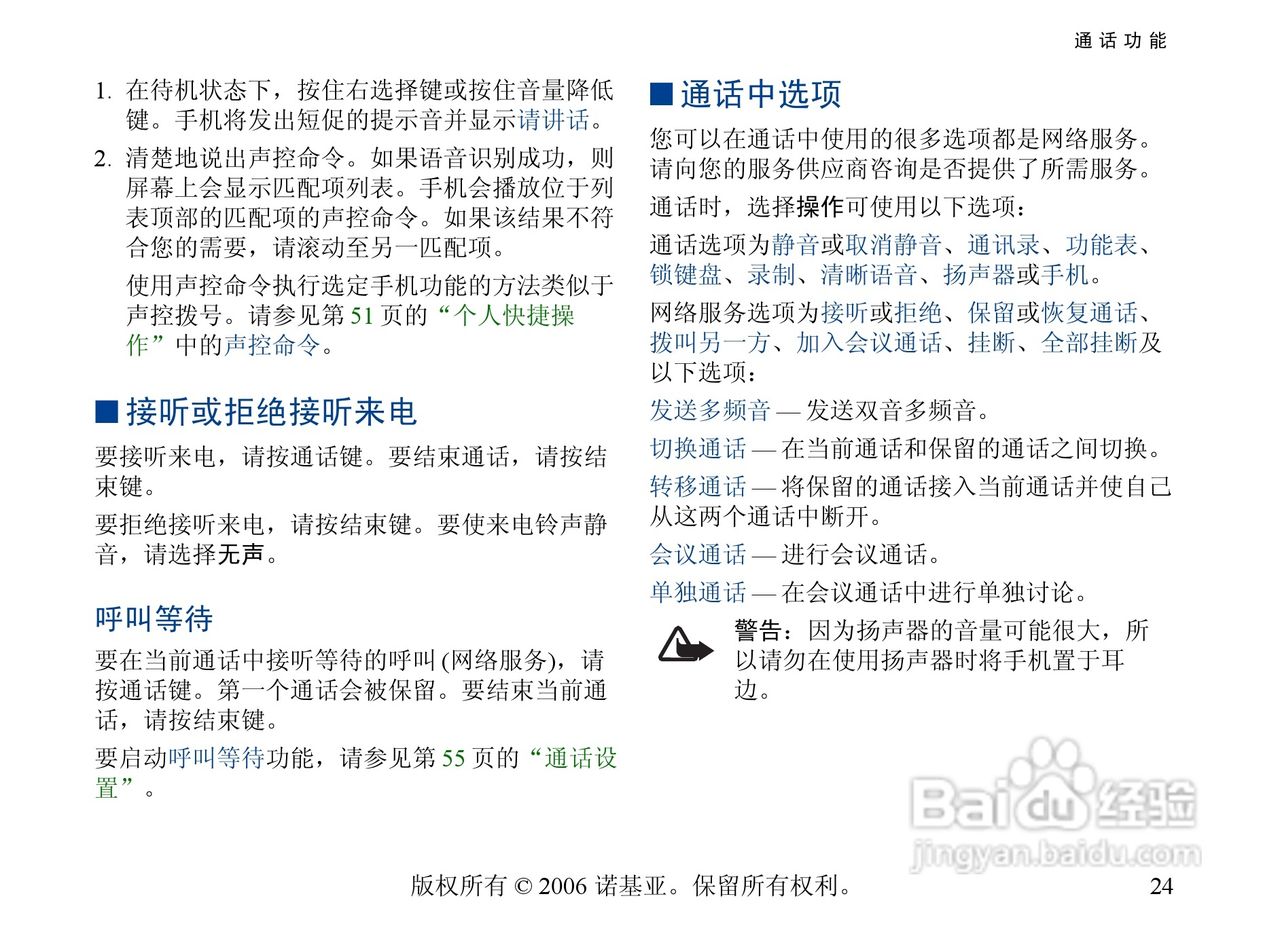 诺基亚6300手机使用说明书:[3]