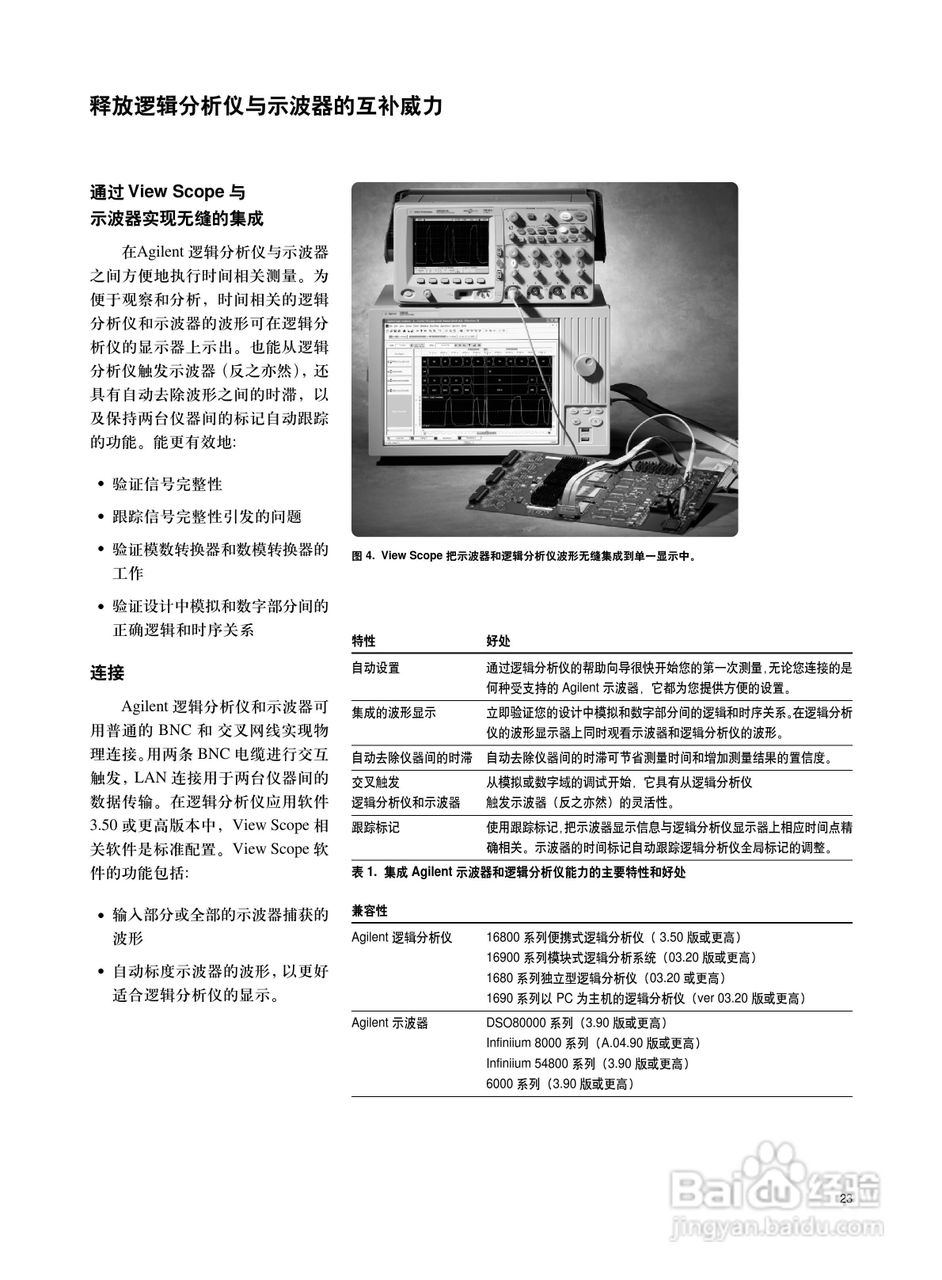 Agilent 16800系列便携式逻辑分析仪说明书:[3]