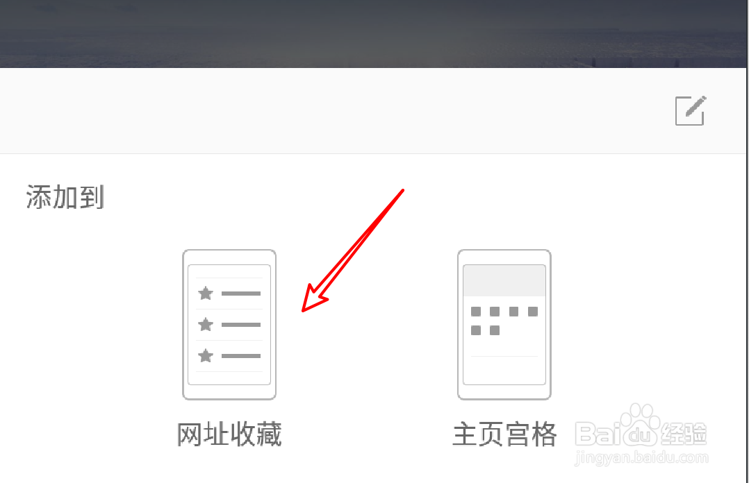 手机2345浏览器怎么添加收藏网页？
