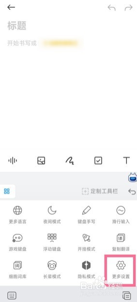 小米九键分词在哪关闭