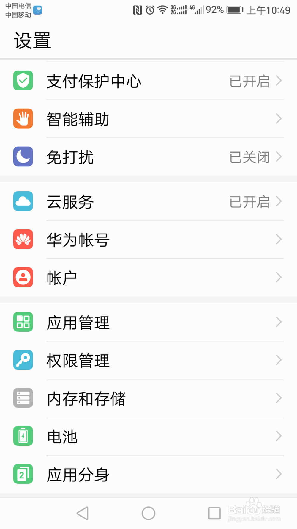 荣耀V8手机如何设置智灵功能